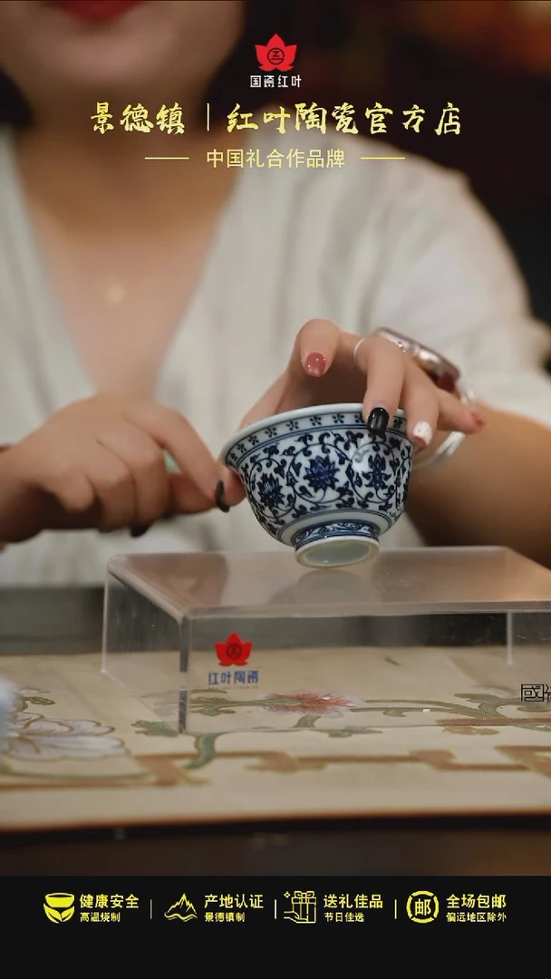（红叶手作）缠枝莲大压手杯