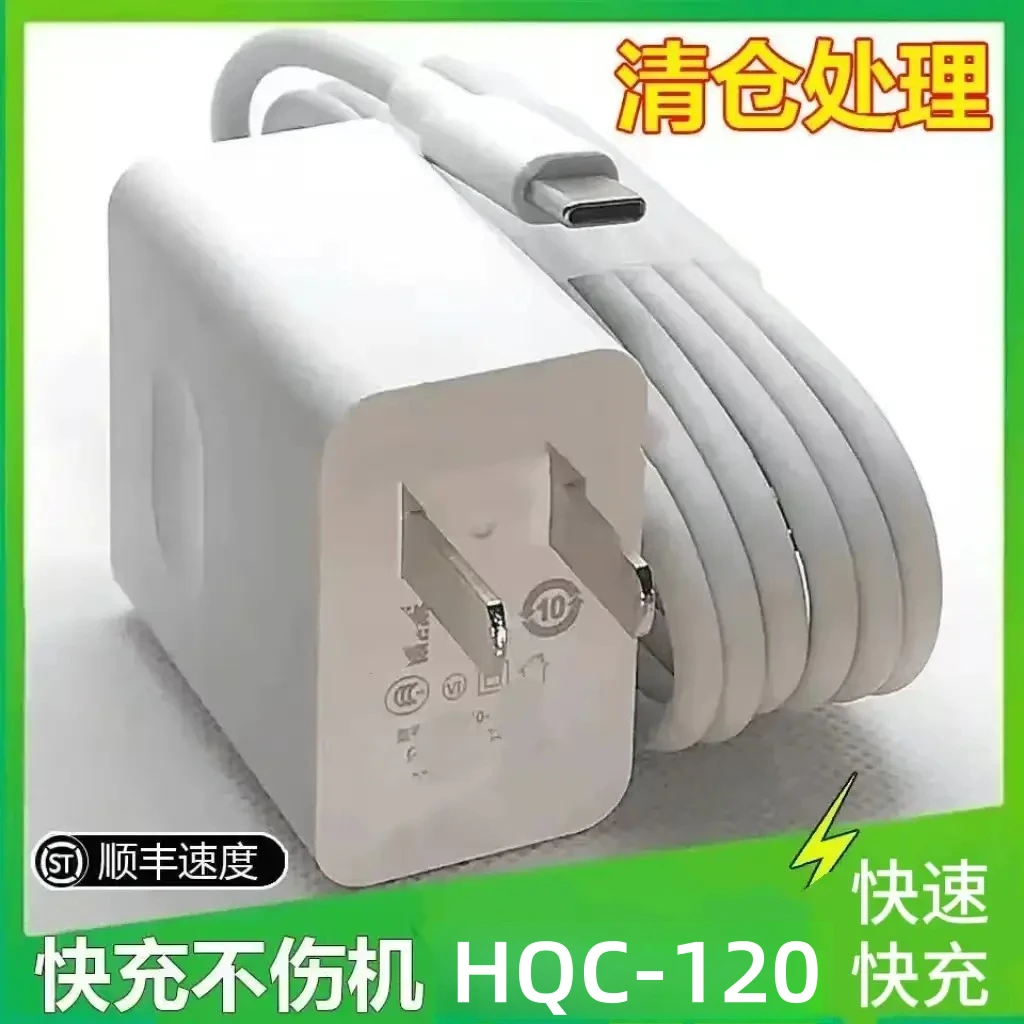HQC-120超级快充头适用于华为HQC-66低温快充不伤机数据线充电头.