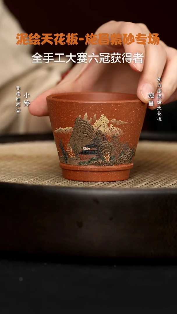【闪购商品】紫砂茶壶婷SC101施昌主人杯降坡泥80