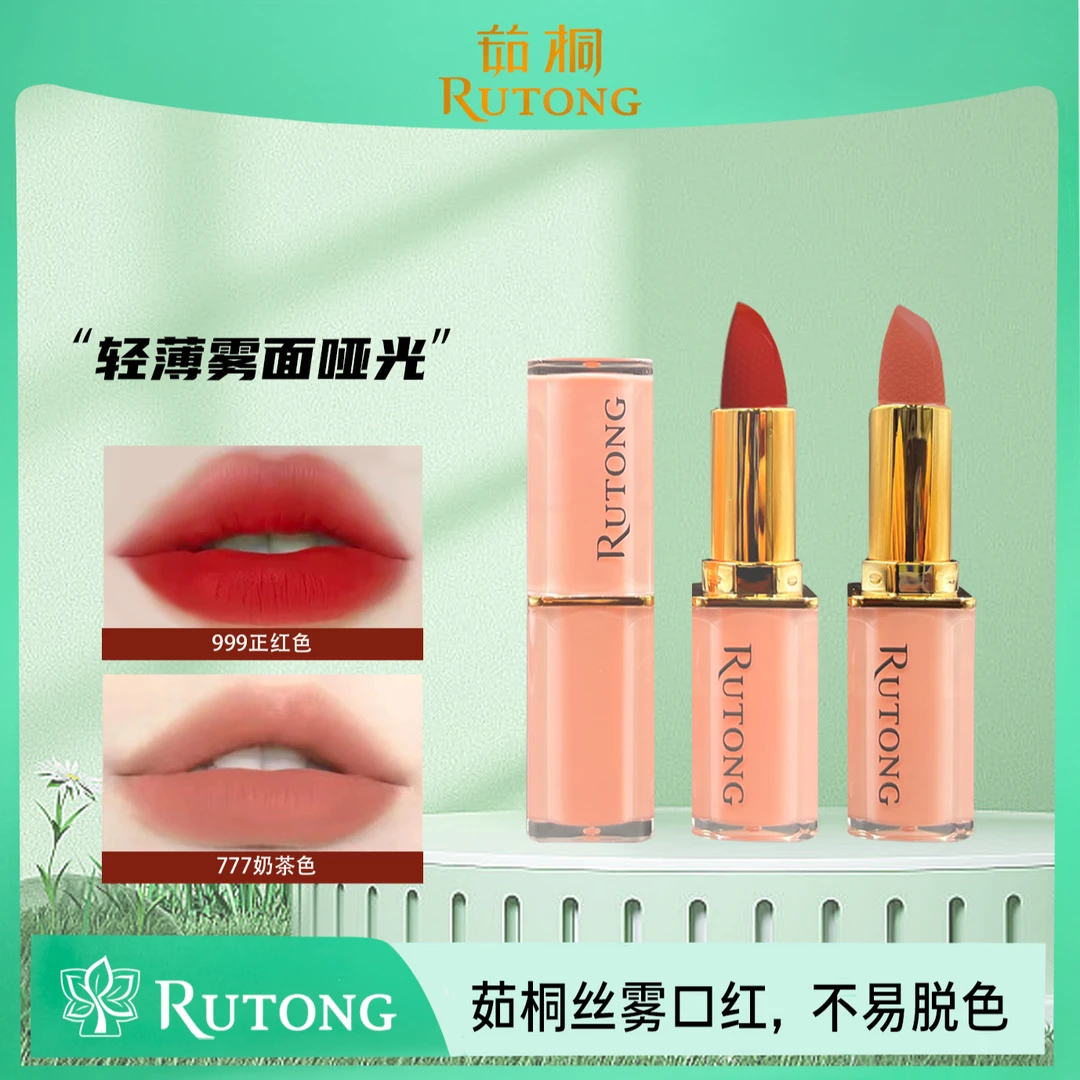 茹桐丝雾口红轻薄显白-T