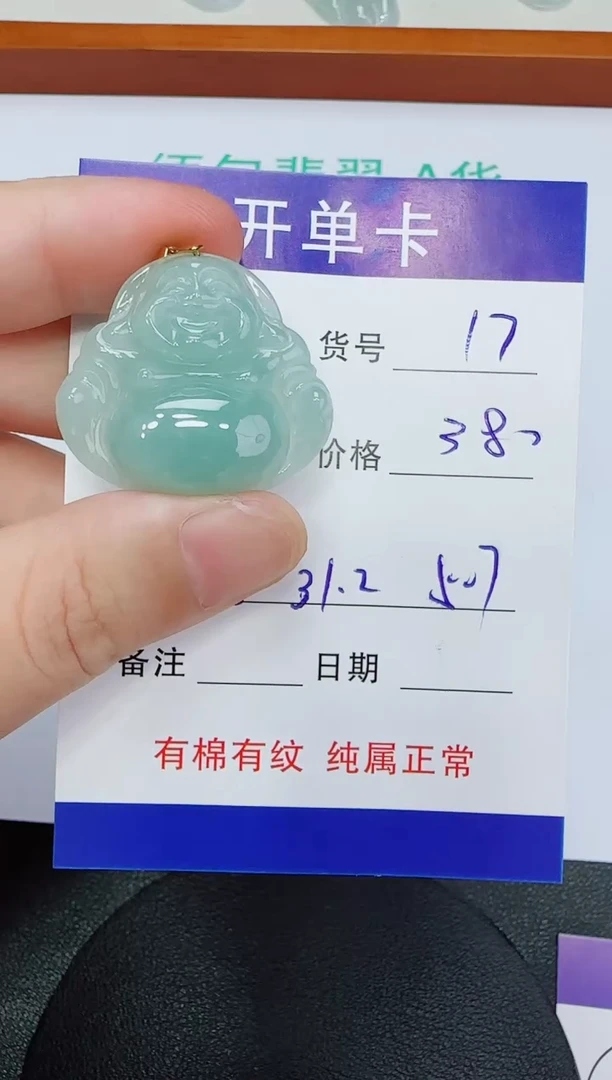 吊坠(赠链)未镶嵌翡翠17