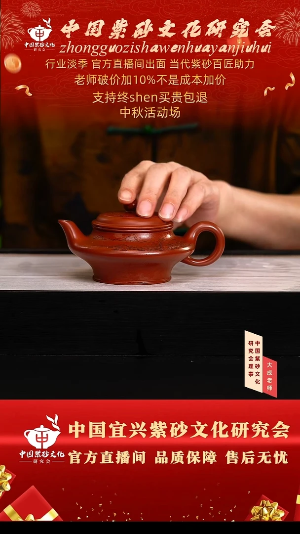 茶壶紫砂43号倪 香山大红袍 260cc左右
