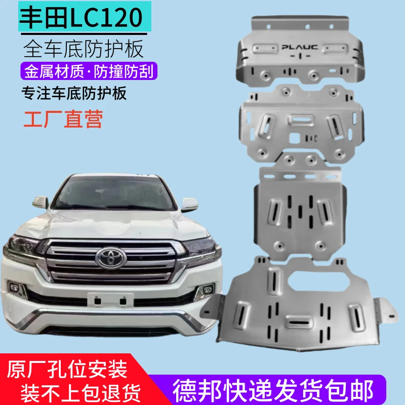 适用于丰田陆巡LC120全系改装霸道坦途红衫普拉多底盘发动机护板
