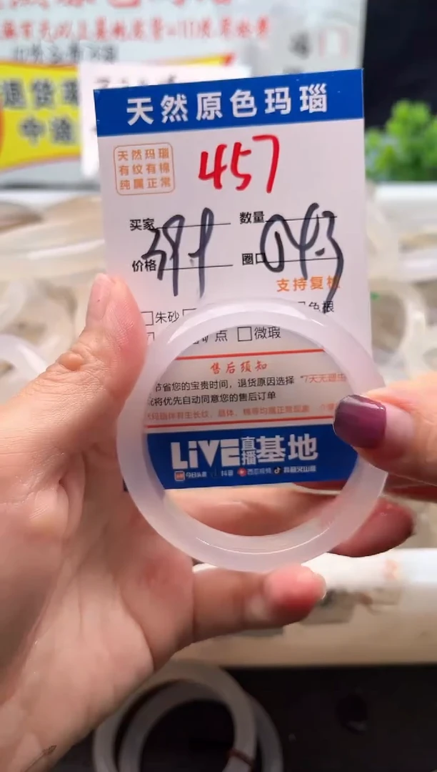 手镯玛瑙/玉髓未镶嵌457
