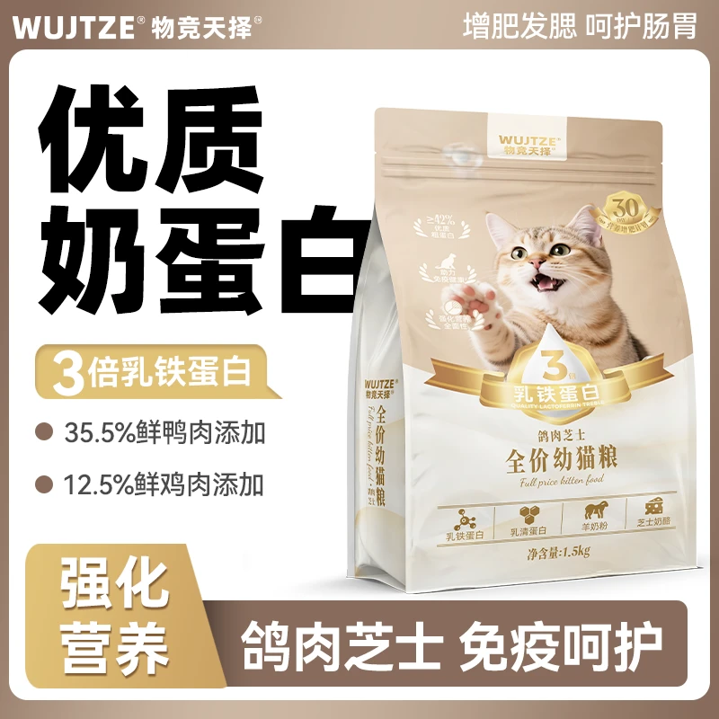 物竞天择全价主粮1.5kg  添加乳铁蛋白免疫呵护