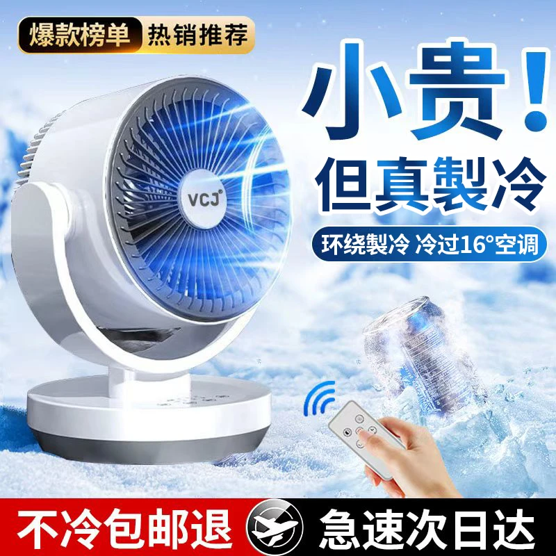 2025新款空气循环扇家用桌面小型电风扇办公室静音大风力宿舍台式