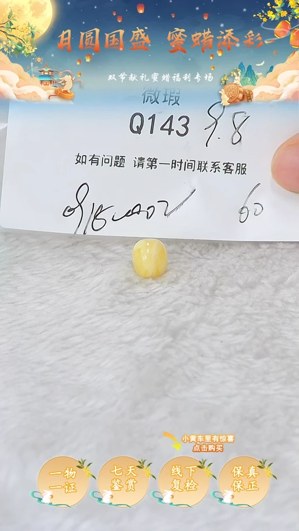 裸石蜜蜡未镶嵌俄料微瑕9.8MM
