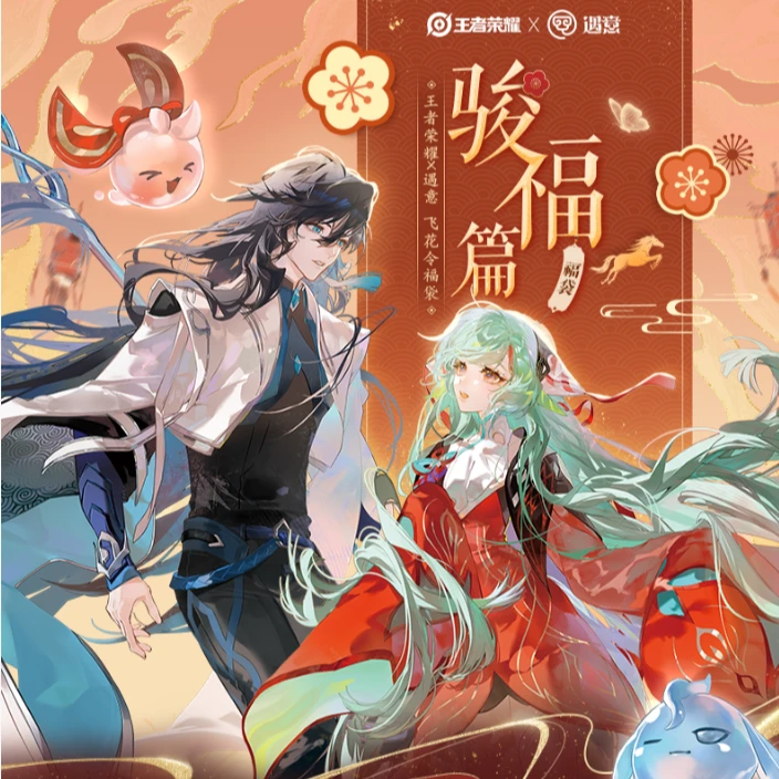 官方正版-王者荣耀x遇意飞花令(骏福篇)收藏卡牌