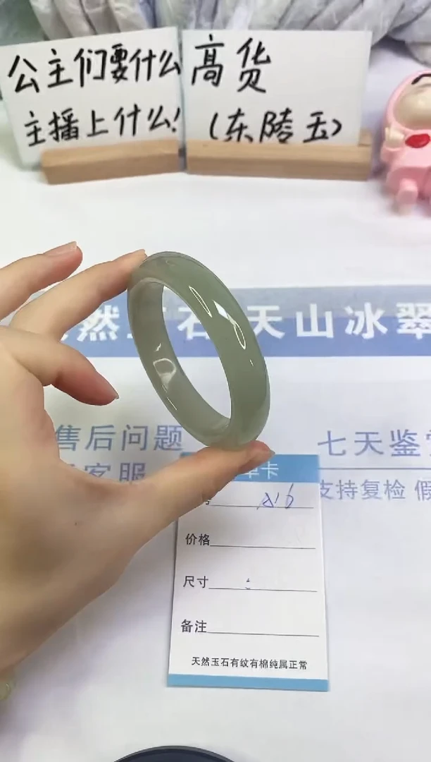 未镶嵌手镯东陵石A16  58.0