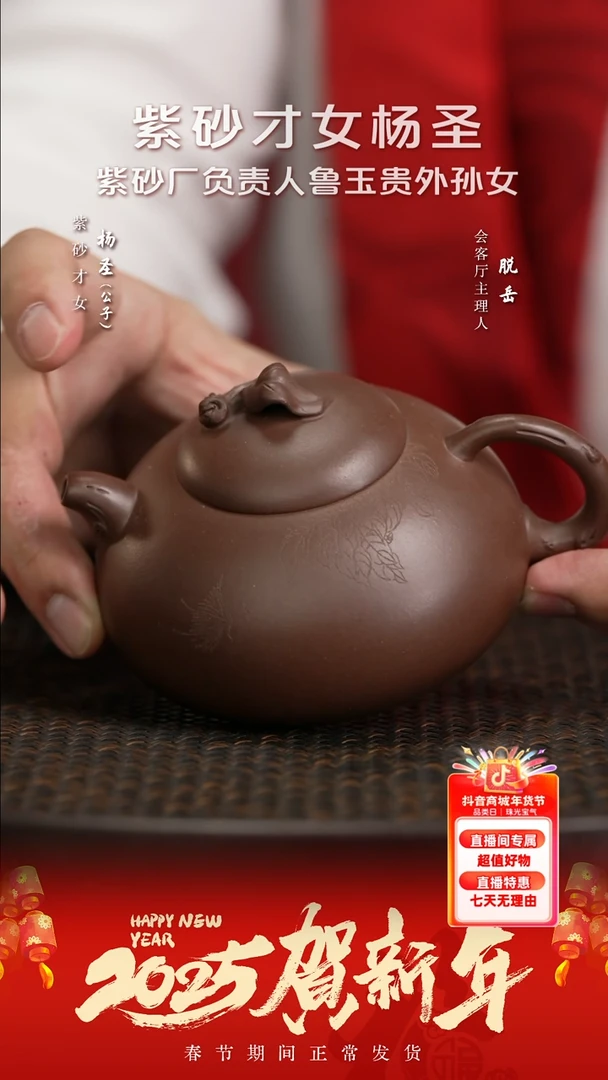 【闪购商品】紫砂茶壶YSS83杨圣为欢（张）底槽清250