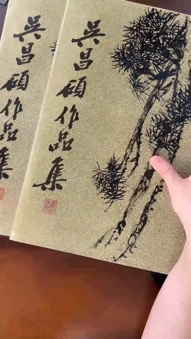 XL西泠印社吴昌硕作品集系列2本一套