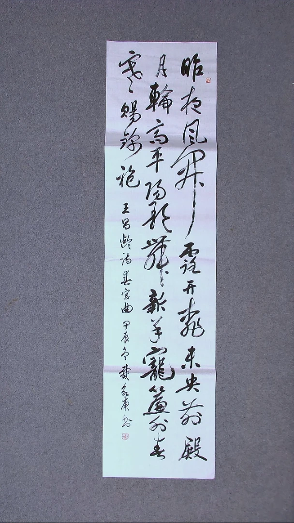 书法戴永更山东济宁138*34四平尺