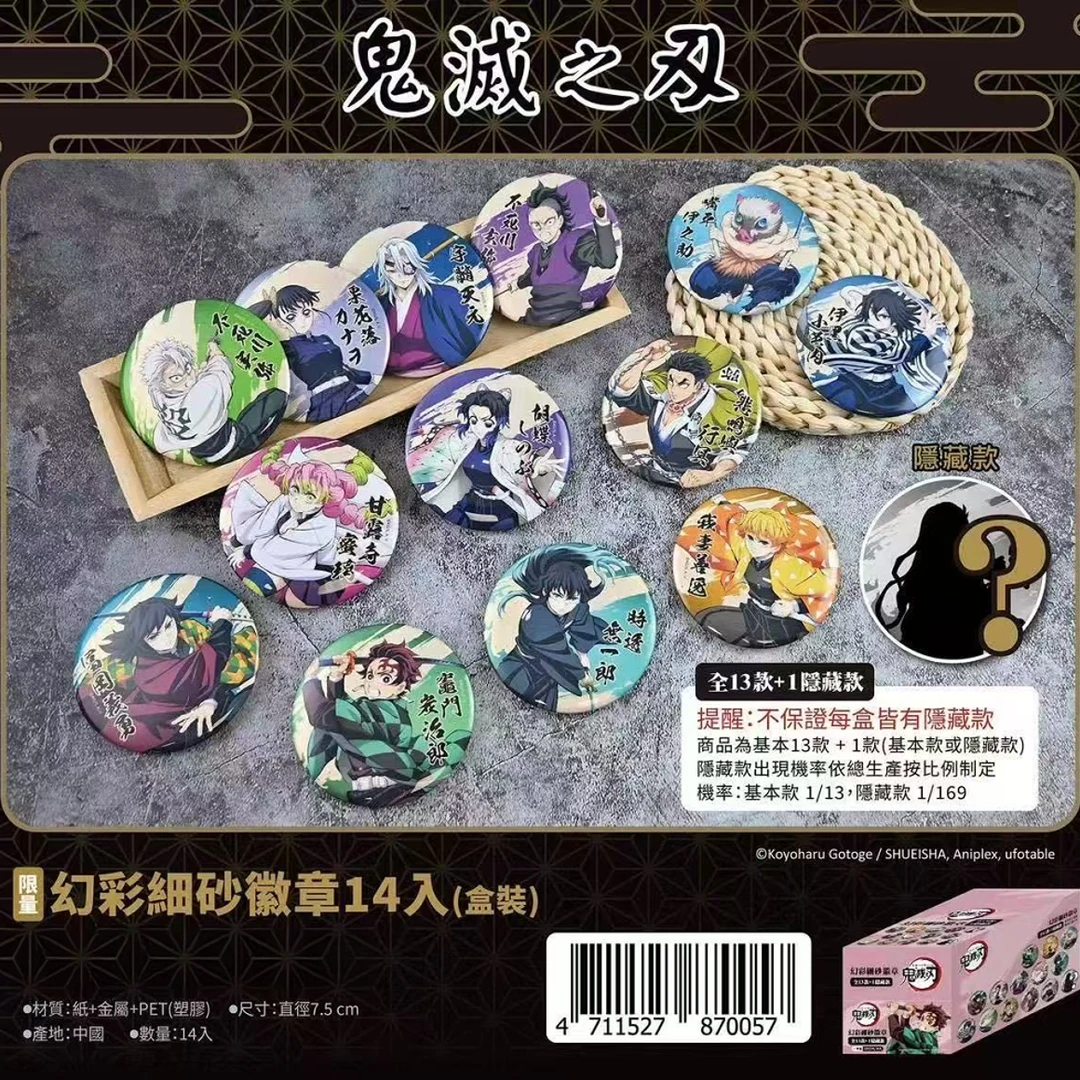 鬼灭之刃 台湾711联名限定吧唧 盲盒代拆