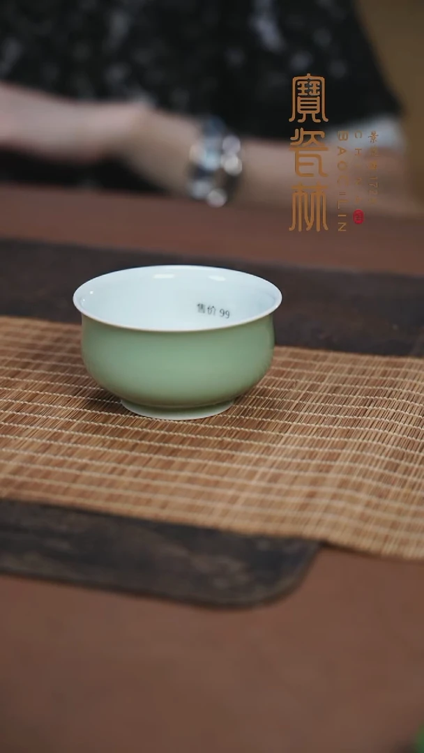 宝瓷林豆青大炉式杯