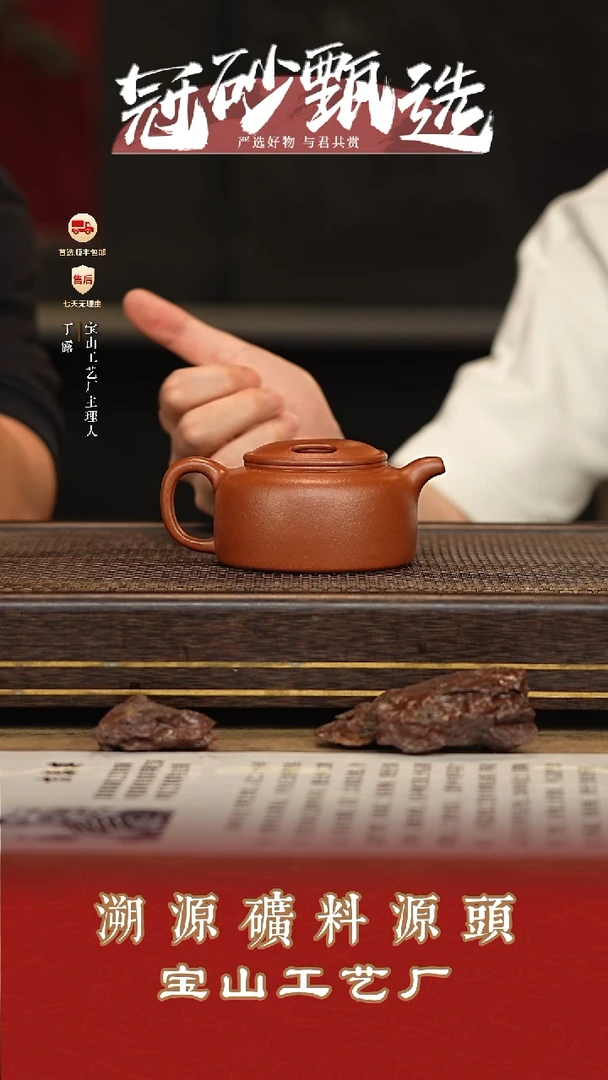 宝山工艺厂紫砂壶59