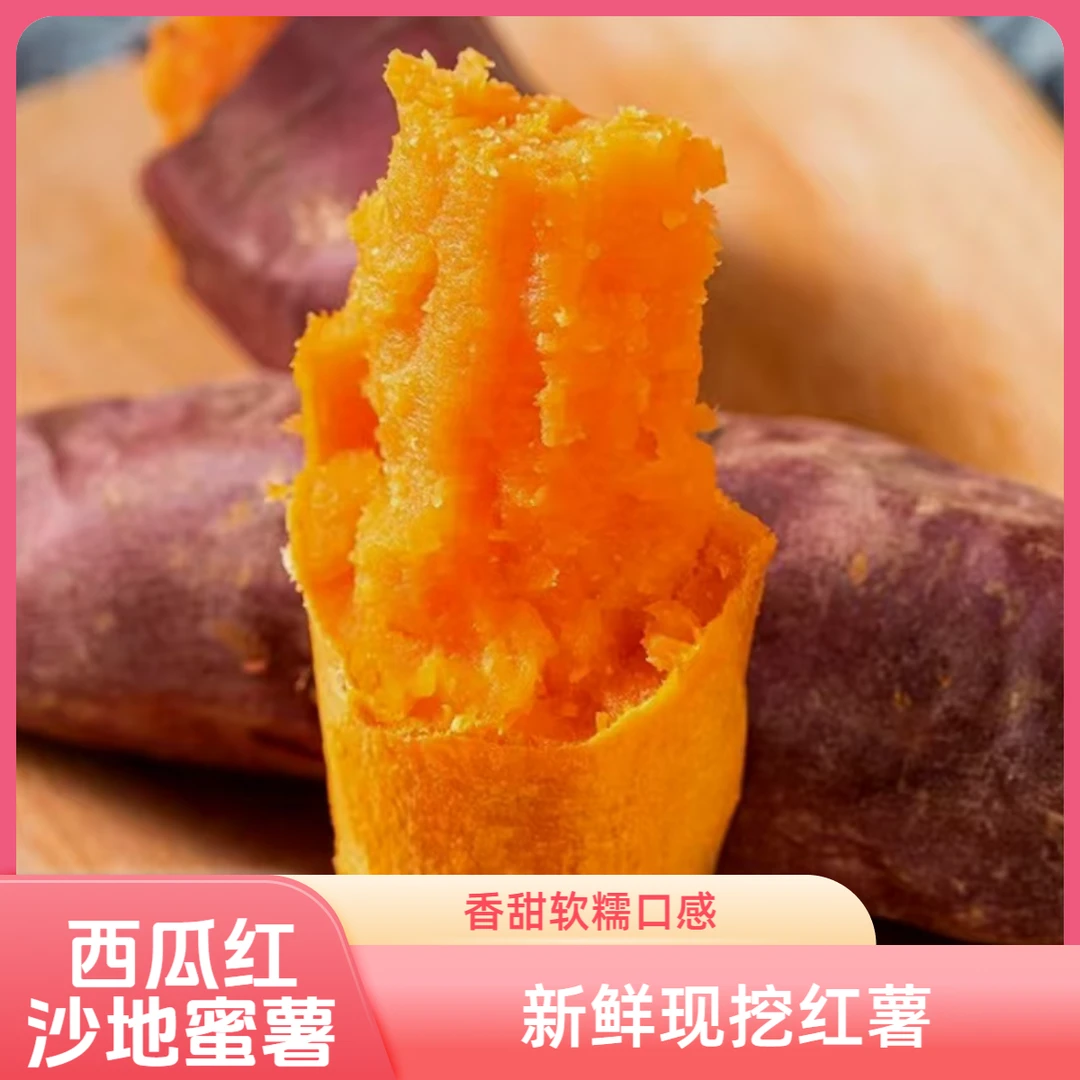 新鲜农家番薯糖心榴莲蜜薯沙地黄心山芋板栗小香薯香甜软糯红薯