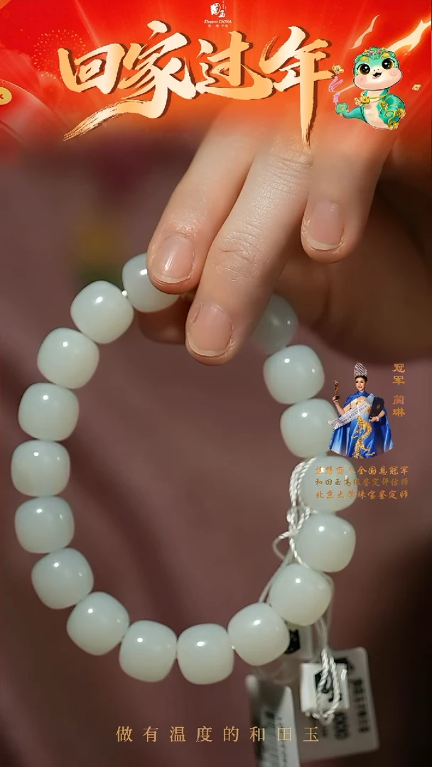 【闪购商品】和田玉手串未镶嵌12.1mm白玉手串