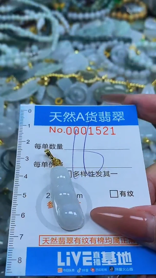 颈饰未镶嵌翡翠净货挂件-1521