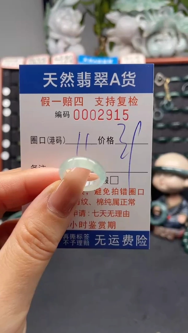 未镶嵌戒指翡翠11*2915