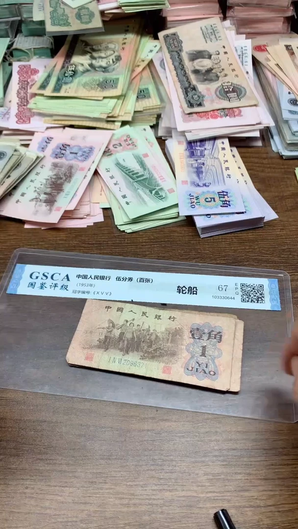 第三版 下乡蓝冠1角    5张