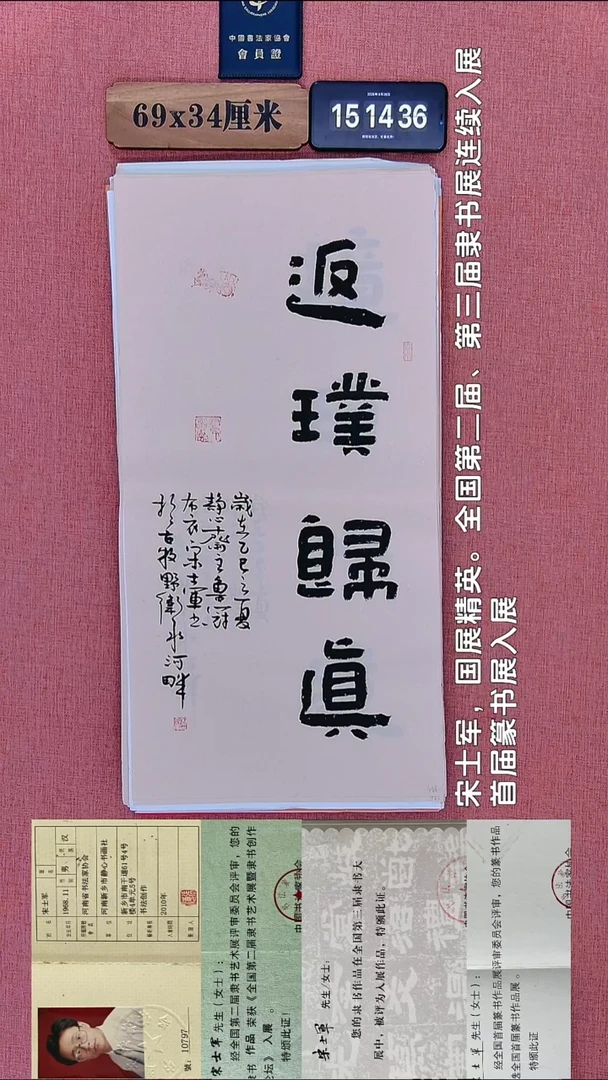 书法331         宋老师书法作品