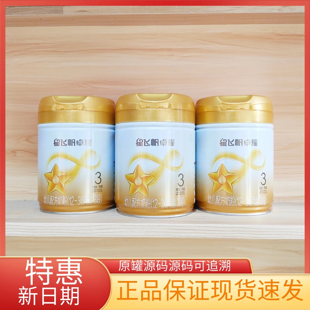 卓*耀3段婴幼儿配方奶粉750g原罐源码可追溯实体发货