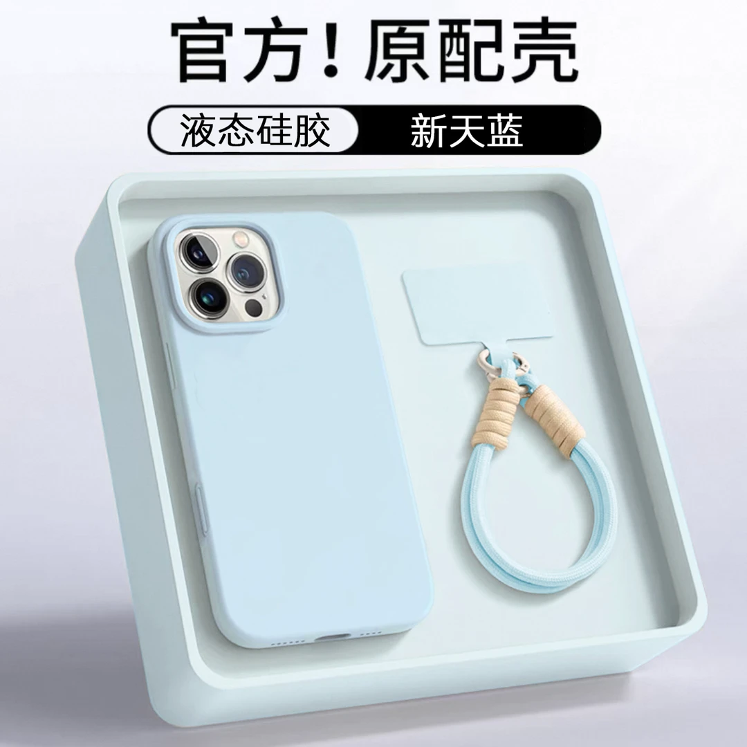 高级远峰蓝适用iPhone16液态硅胶15带挂绳苹果14plus防摔13手机壳