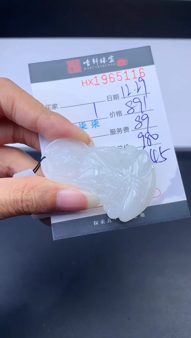 未镶嵌挂件翡翠哈轩 挂件1