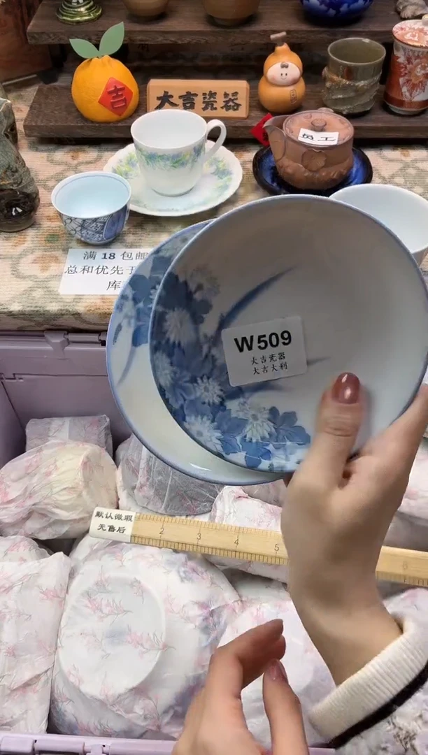 瓷器?****）    W509