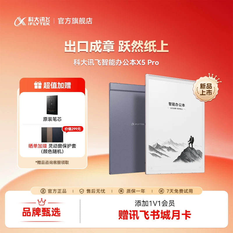 科大讯飞智能办公本X5 Pro本地大模型AI自适应会议纪要