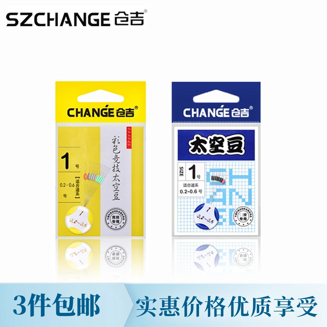 仓吉竞技太空豆 竞技专用透明豆 硅胶太空豆 不伤线主线配件1-6号