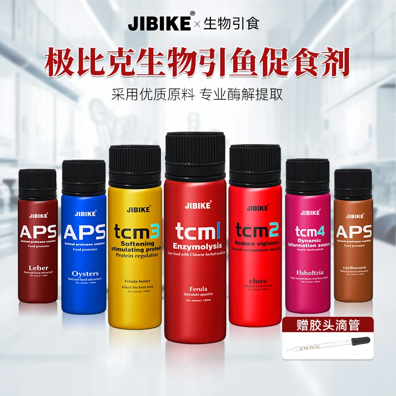 极比克【休闲钓诱食促食剂套装】生物提取饵料高浓度添加剂辅助饵料