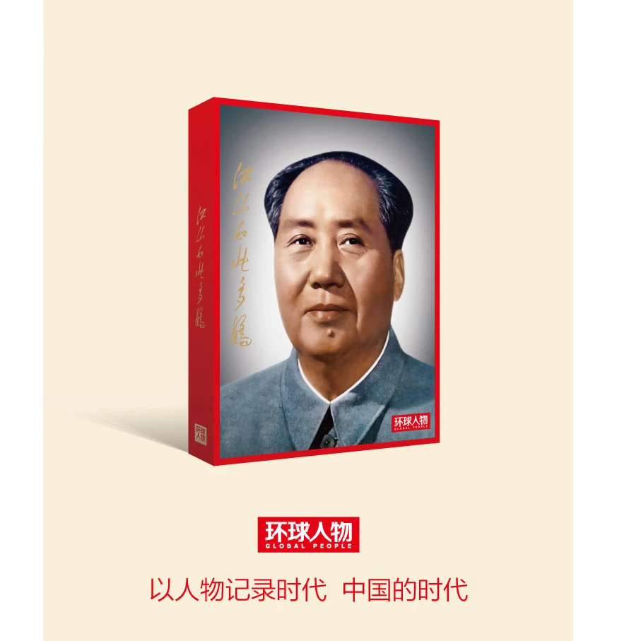 环球人物 以人物记录时代 中国的时代