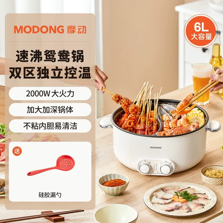 MODONG摩动鸳鸯电火锅家用多功能一体火锅专用锅火锅专用锅鸳鸯锅