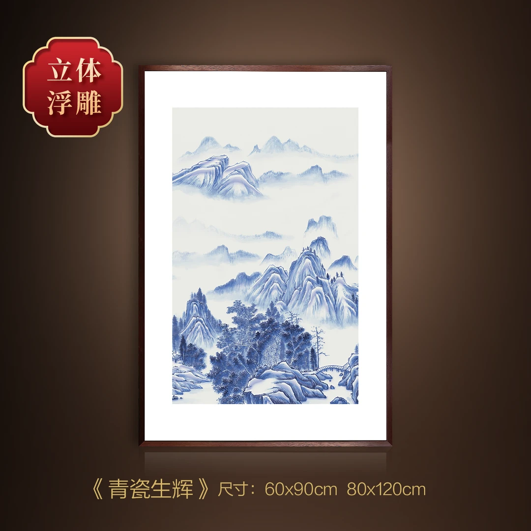 3D立体超浮雕《青瓷生辉》客厅装饰画山水画新中式沙发背景墙挂画