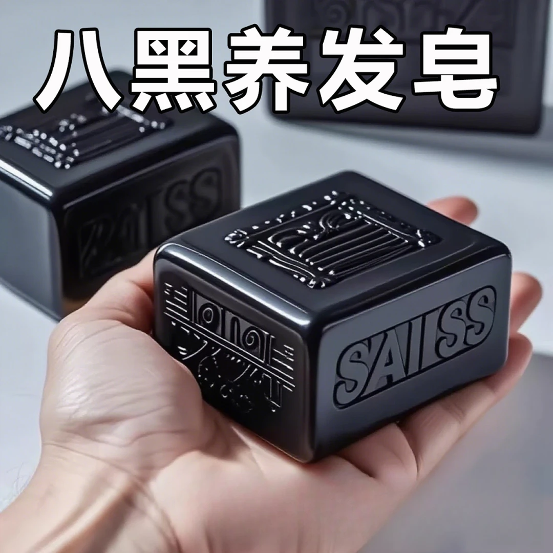 【国货正品】不再去染发 乌斯曼草八黑洗发皂