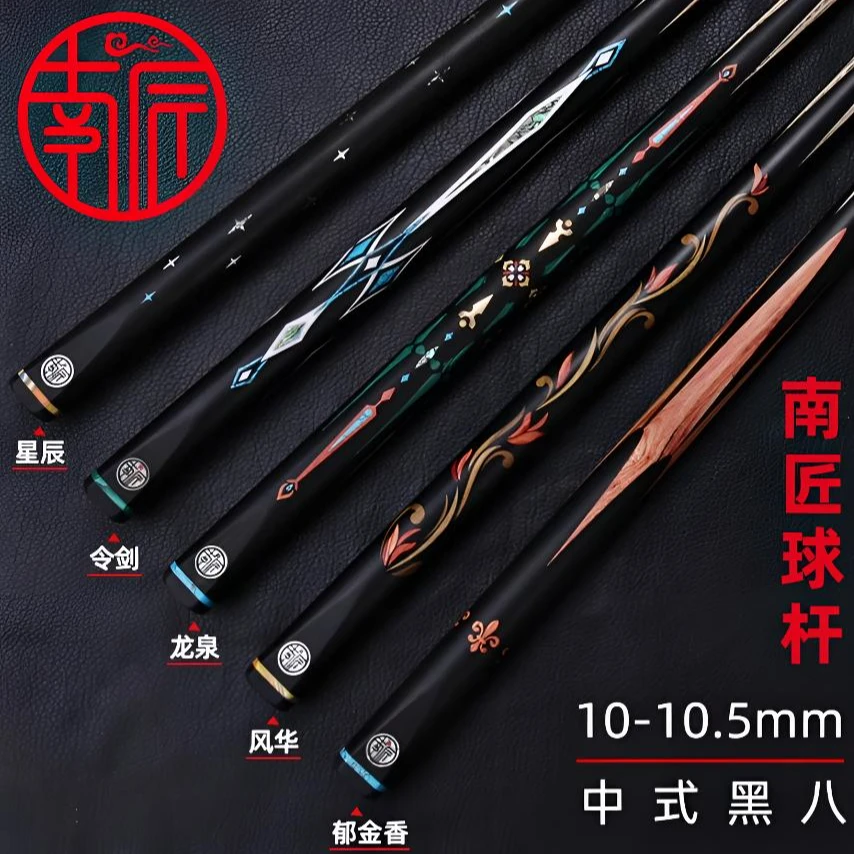 南匠球杆风华郁金香龙泉令剑台球杆中式斯诺克免漆一体球杆
