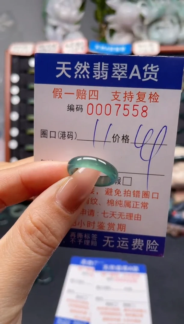 未镶嵌戒指翡翠11*7558