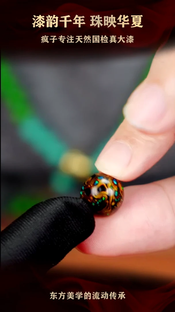 疯子大漆黑金满欧单珠13mm