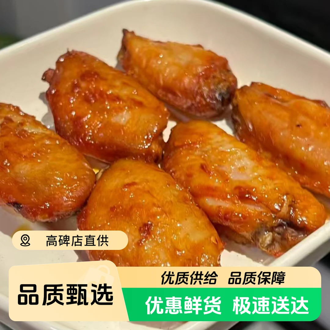 正大奥尔良鸡翅中1袋约2斤 包冰率不含冰