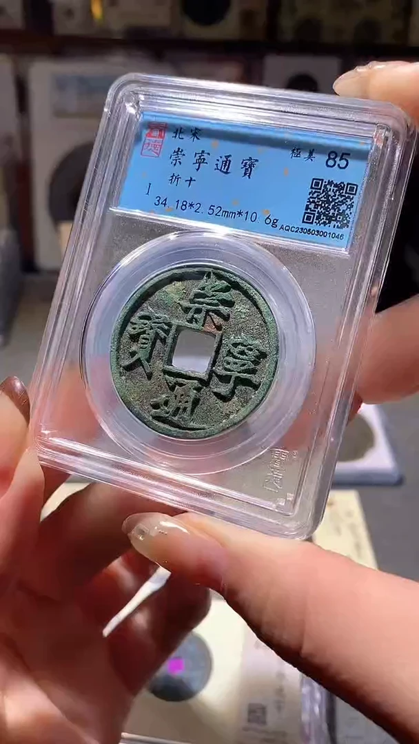 铜24评级币1枚 一眼大开门