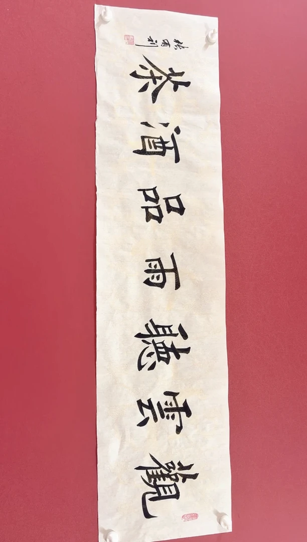 国画张有利书法作品