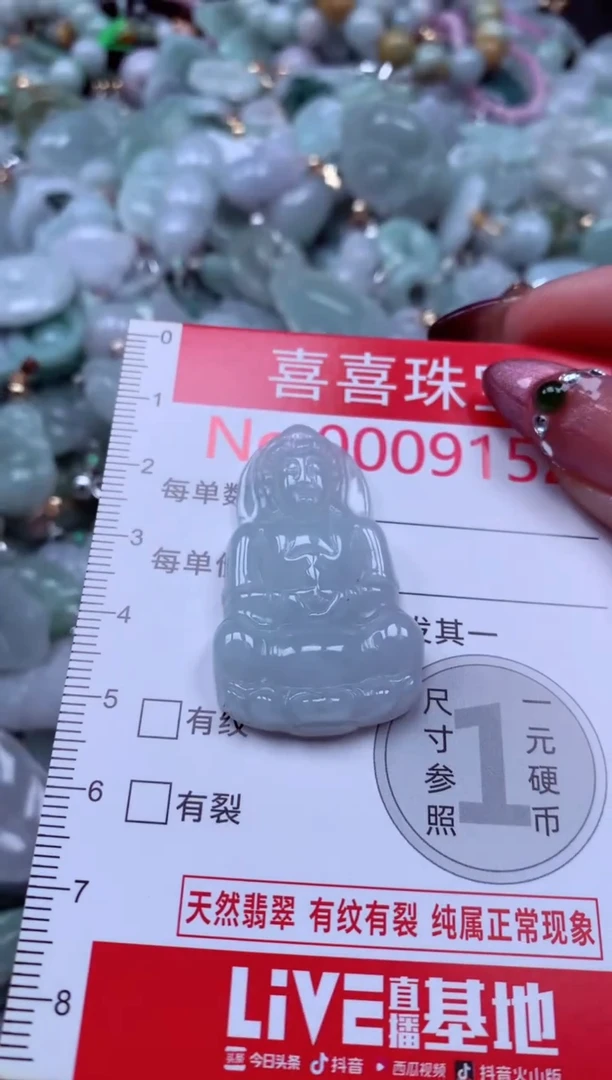 颈饰未镶嵌翡翠9152