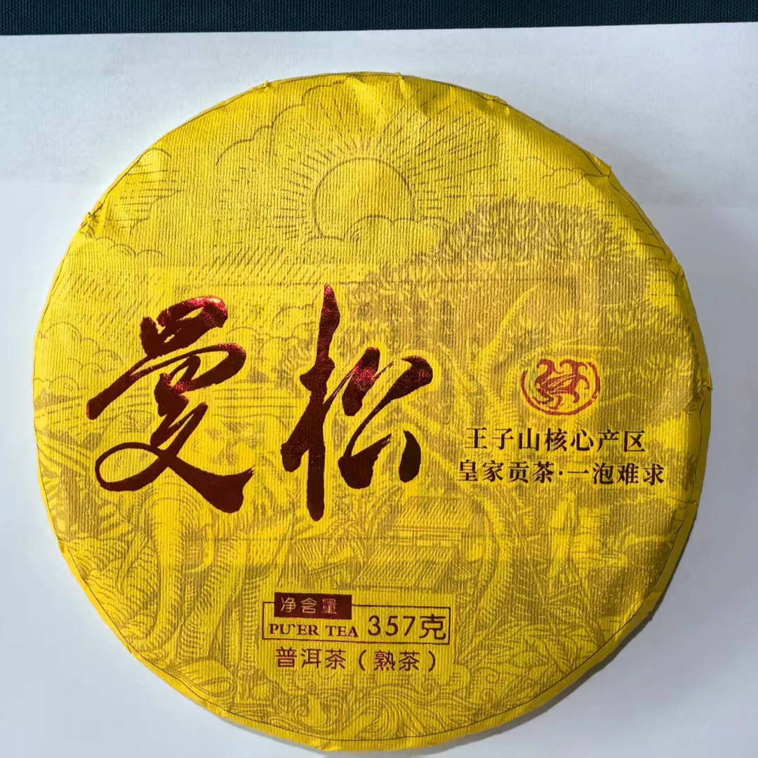 曼松 357g 熟茶 22年 王子山核心厂区  皇家贡茶一炮难求