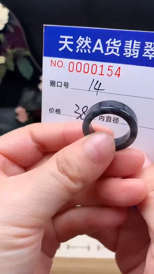 未镶嵌戒指翡翠14#