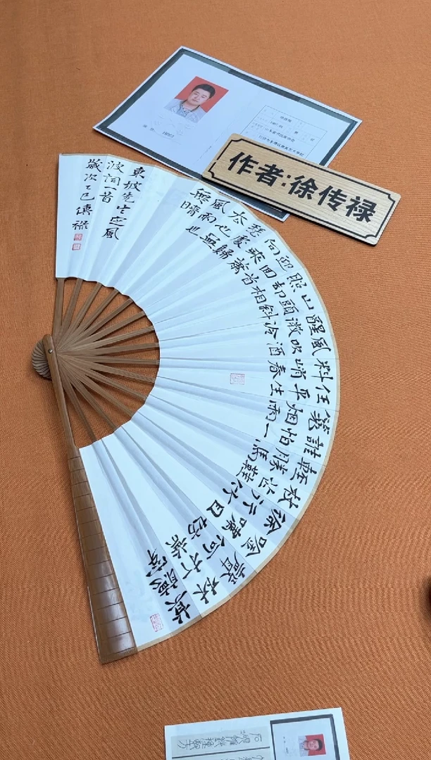 书法中书会员徐传禄老师作品