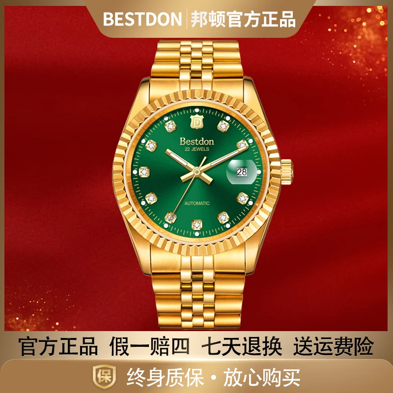Bestdon/邦顿 绿日志 男士机械表全自动手表dd