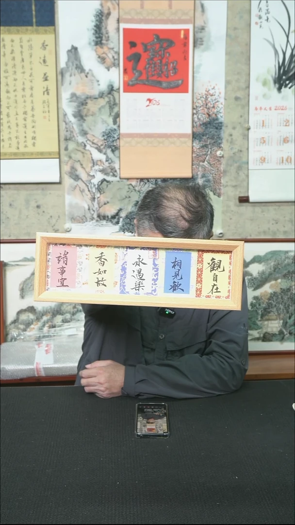 书法多字摆台/10.5*32cm