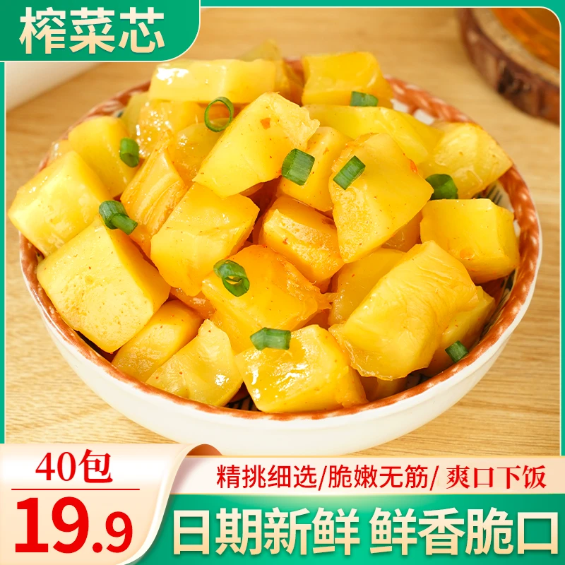 Q【抢！40袋】涪陵榨菜芯 鲜嫩爽口脆嫩鲜香下饭菜 50g/袋