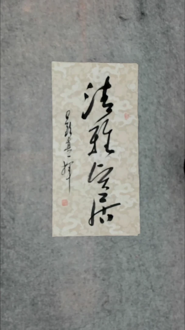 书法吕老师书法作品
